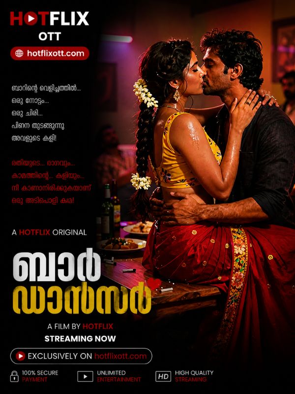 ബാർ ഡാൻസർ